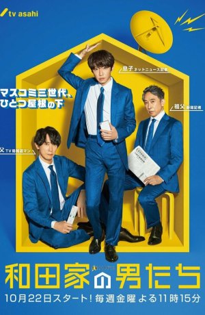 Дорама Мужчины семьи Вада сериал 2021  смотреть онлайн