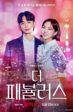 Дорама Невероятные сериал 2022  смотреть онлайн