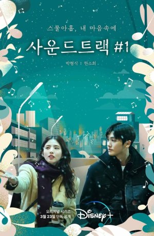 Дорама Саундтрек №1 сериал 2022  смотреть онлайн