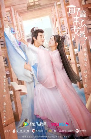 Дорама В Имперский колледж поступает ученица сериал 2021  смотреть онлайн