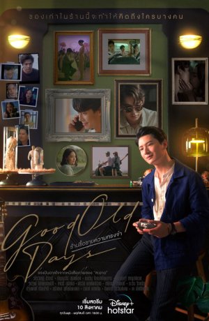 Дорама Старые добрые времена сериал 2022  смотреть онлайн