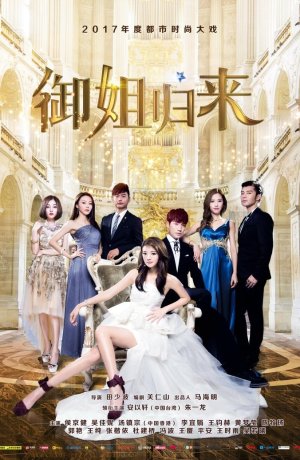 Дорама Королева возвращается сериал 2017  смотреть онлайн