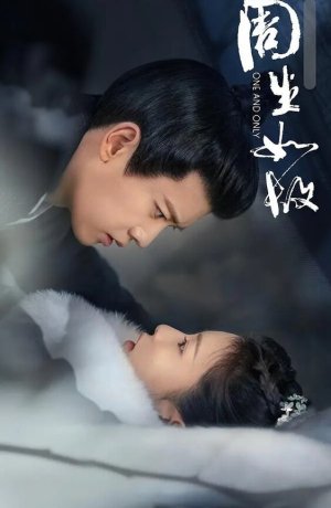 Дорама Единственный и неповторимый сериал 2021  смотреть онлайн