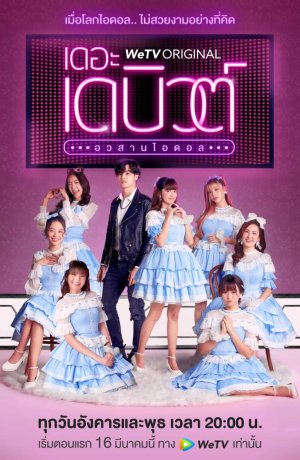 Дорама Дебют сериал 2021  смотреть онлайн