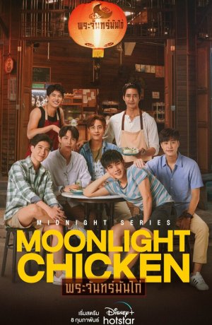 Дорама Лунная курочка сериал 2023  смотреть онлайн