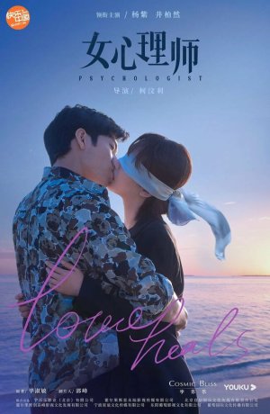 Дорама Психолог сериал 2021  смотреть онлайн