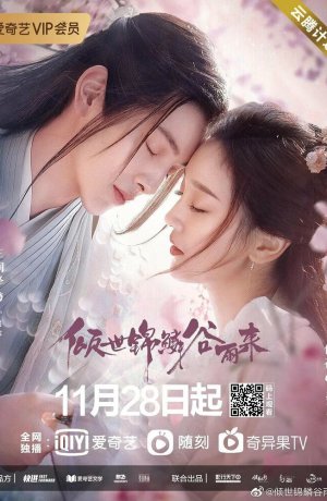 Дорама Дождь вечного процветания сериал 2020  смотреть онлайн