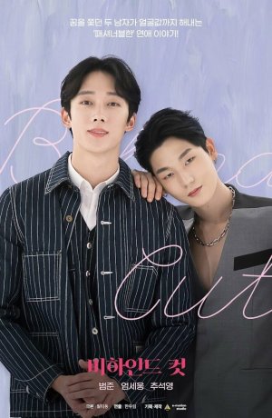 Дорама За кадром сериал 2021  смотреть онлайн