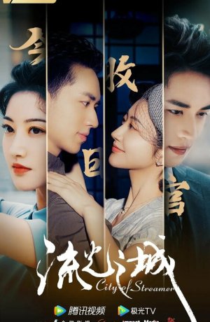 Дорама Город струящегося света сериал 2022  смотреть онлайн