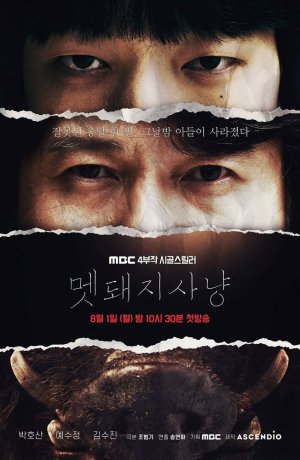 Дорама Охота на кабана сериал 2022  смотреть онлайн