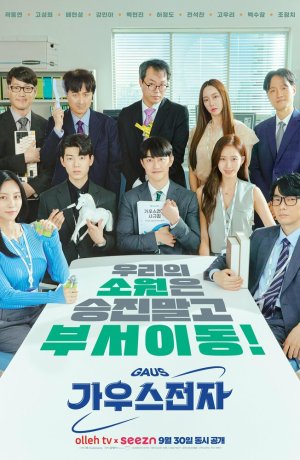 Дорама Гаусс Электроникс сериал 2022  смотреть онлайн