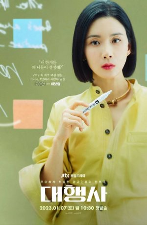 Дорама Рекламное агентство сериал 2023  смотреть онлайн