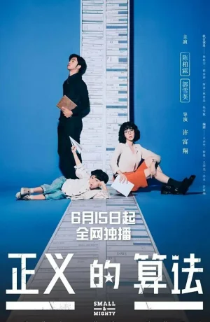 Дорама Маленький и могучий сериал 2022  смотреть онлайн