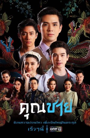 Дорама Молодой господин сериал 2022  смотреть онлайн