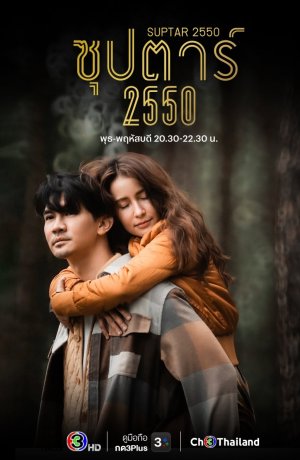 Дорама Суперзвезда 2550 сериал 2022  смотреть онлайн