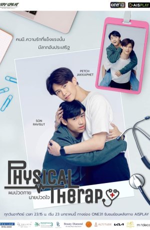 Дорама Физиотерапия сериал 2022  смотреть онлайн