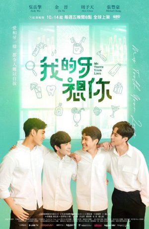 Дорама Мои зубки скучают по тебе сериал 2022  смотреть онлайн