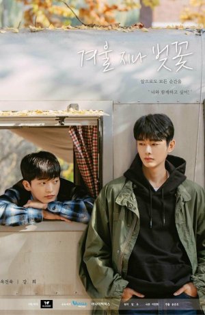 Дорама Цветение вишни после зимы сериал 2022  смотреть онлайн