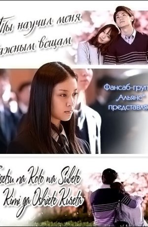 Дорама Ты научил меня важным вещам сериал 2011  смотреть онлайн