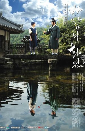 Дорама Рисующий ветер сериал 2008  смотреть онлайн