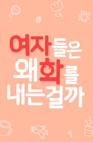 Дорама Почему женщины всегда не в духе? сериал 2016  смотреть онлайн