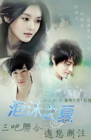 Дорама Лето мыльных пузырей сериал 2010  смотреть онлайн