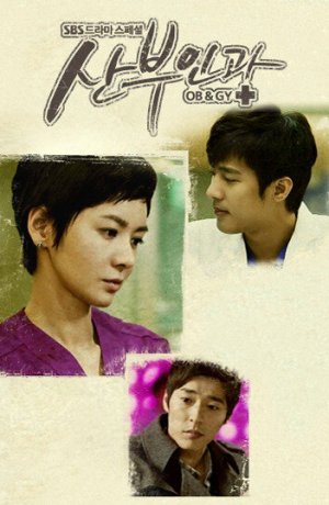 Дорама Доктора акушеры-гинекологи сериал 2010  смотреть онлайн