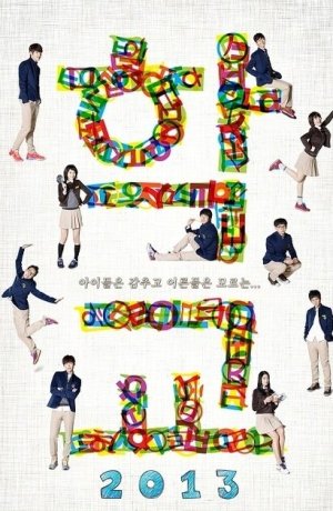 Дорама Школа сериал 2012  смотреть онлайн