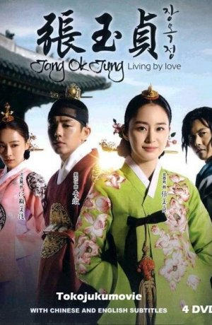 Дорама Чан Ок-чон сериал 2013  смотреть онлайн