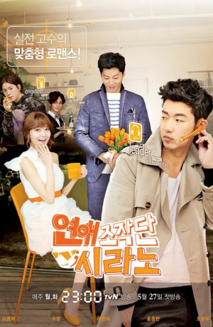 Дорама Брачное агентство «Сирано» сериал 2013  смотреть онлайн