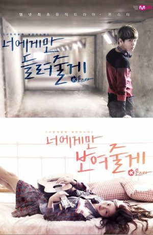 Дорама МонСтар сериал 2013  смотреть онлайн