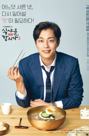 Дорама Давайте есть сериал 2013  смотреть онлайн