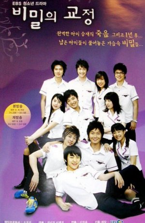 Дорама Тайны школьного двора сериал 2006  смотреть онлайн