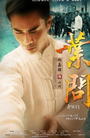 Дорама Ип Ман сериал 2013  смотреть онлайн