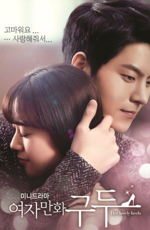 Дорама Её прелестные каблучки сериал 2014  смотреть онлайн
