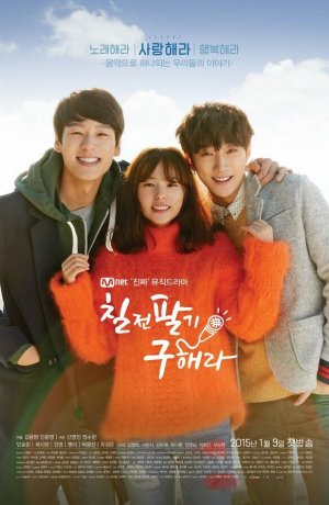 Дорама Не сдавайся, Ку Хэ-ра сериал 2015  смотреть онлайн