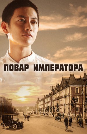 Дорама Повар императора сериал 2015  смотреть онлайн