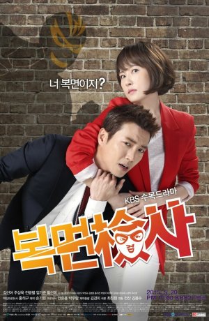 Дорама Прокурор в маске сериал 2015  смотреть онлайн