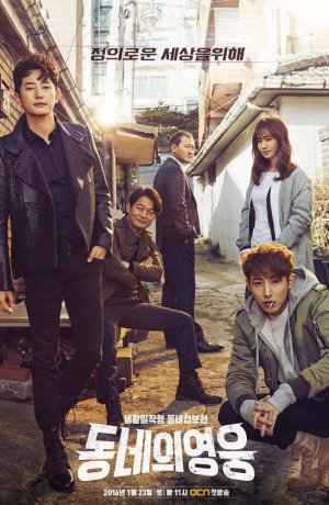 Дорама Герой по соседству сериал 2016  смотреть онлайн