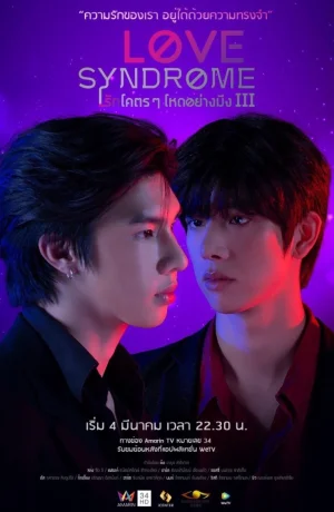 Дорама Синдром любви сериал 2023  смотреть онлайн