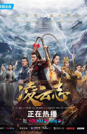 Дорама Легенды о короле обезьян сериал 2023  смотреть онлайн