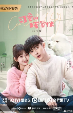 Дорама Милый плохиш сериал 2023  смотреть онлайн