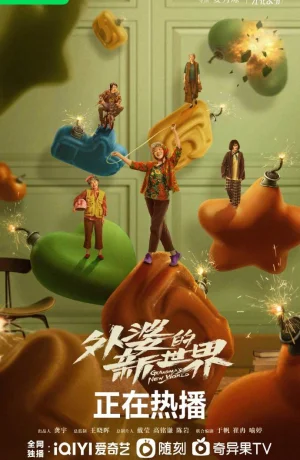 Дорама Бабушка ушла сериал 2023  смотреть онлайн