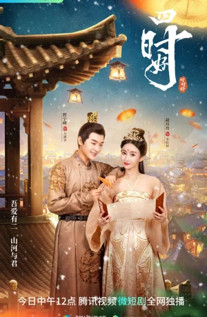 Дорама С тобой все сезоны года хороши сериал 2023  смотреть онлайн