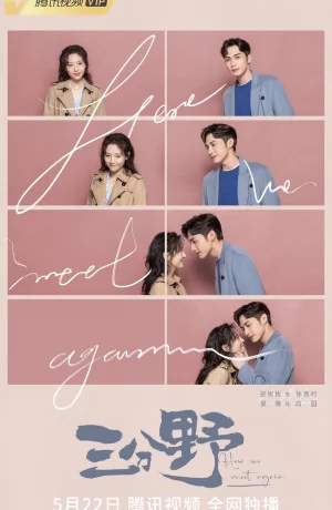 Дорама Здесь мы встречаемся вновь сериал 2023  смотреть онлайн