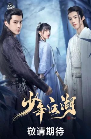 Дорама Приключение Ван Жу сериал 2023  смотреть онлайн