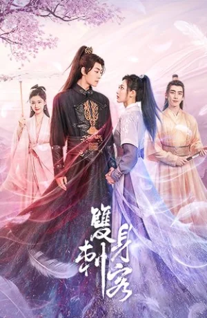 Дорама Двойной убийца сериал 2023  смотреть онлайн