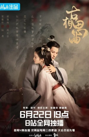 Дорама Древняя песня о любви сериал 2023  смотреть онлайн