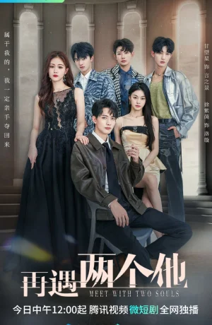 Дорама Встреча с двумя душами сериал 2023  смотреть онлайн