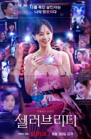 Дорама Знаменитость сериал 2023  смотреть онлайн